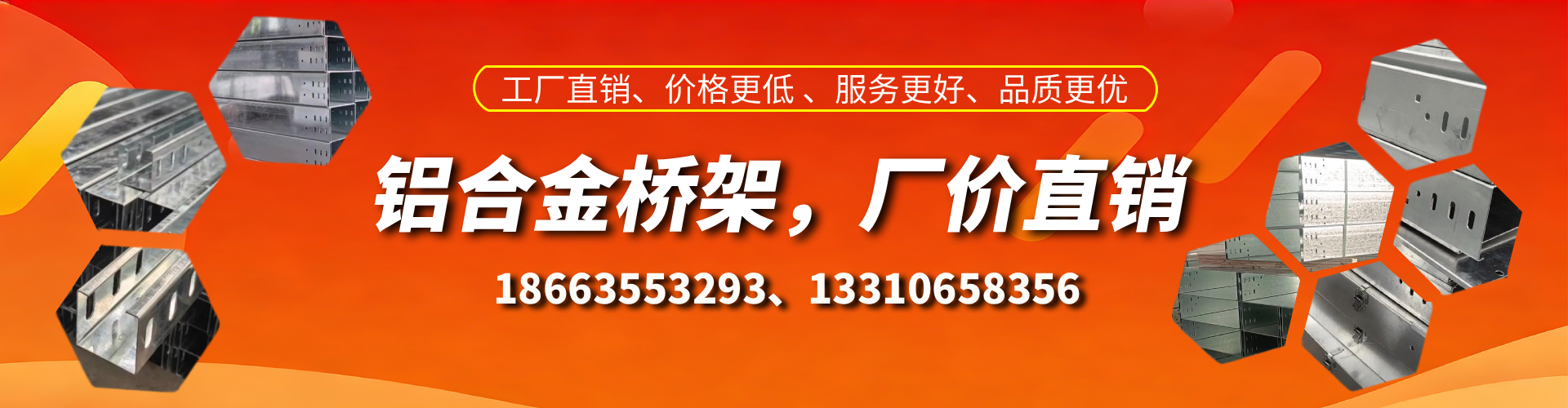 无棣铝合金桥架厂家